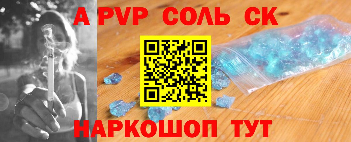 A-PVP Crystall Ипатово