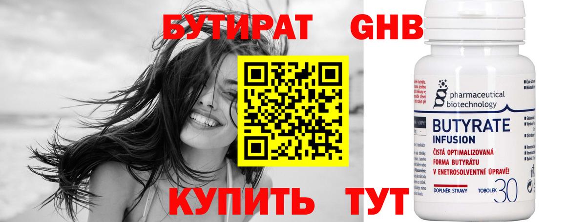Ипатово  Бутират 99%  Вход с VPN 