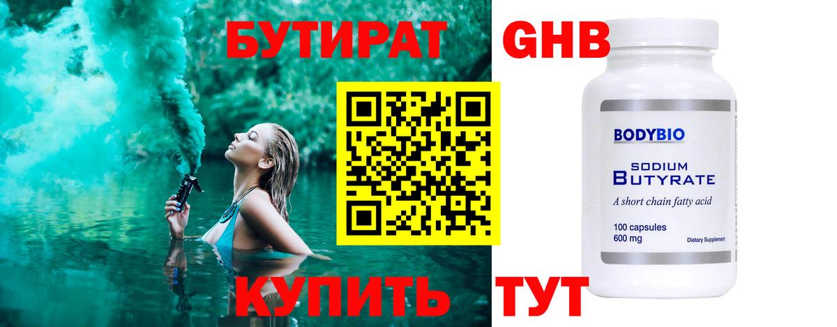Бутират 99% Ипатово