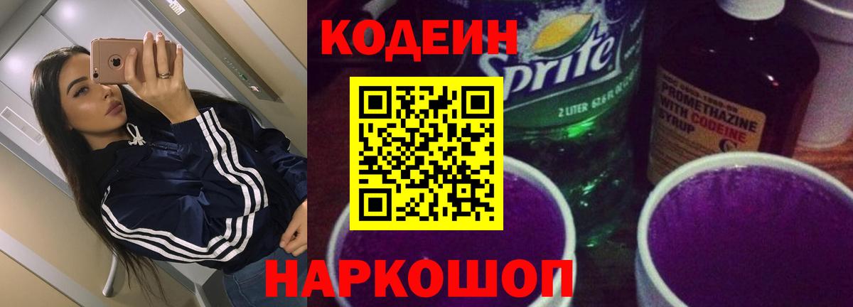 Ипатово  Codein напиток Lean (лин)  Вход с VPN 