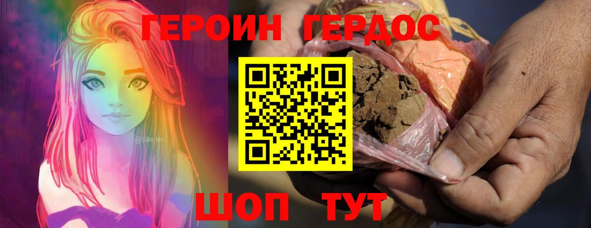 ГЕРОИН хмурый Ипатово