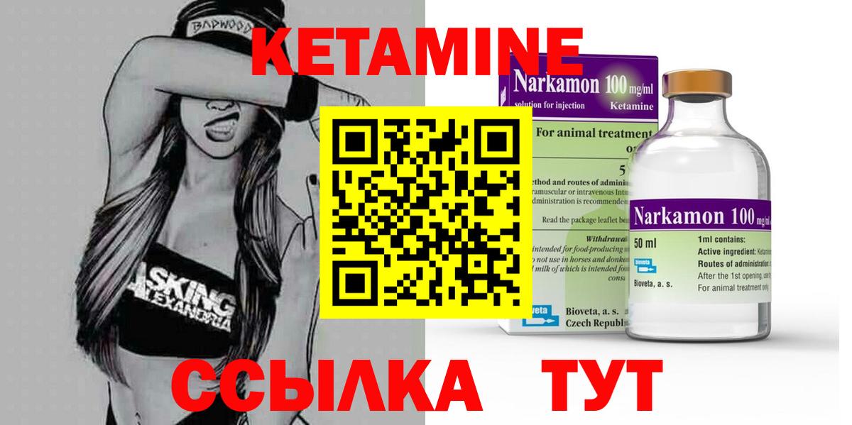 Кетамин VHQ Ипатово