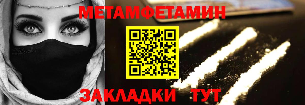 Первитин  Метамфетамин кристалл  Вход с VPN  Ипатово  Метамфетамин кристалл 